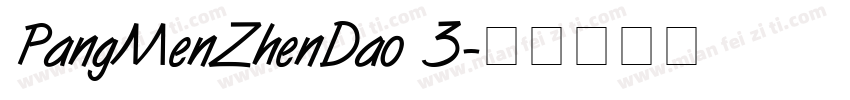 PangMenZhenDao 3字体转换